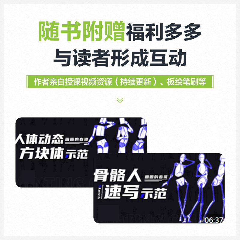 人体结构原理与绘画教学肖玮春 游戏动漫人体结构造型手绘技法人物绘画教程画画的春哥画画入门自学 书籍素描临摹画册 正版