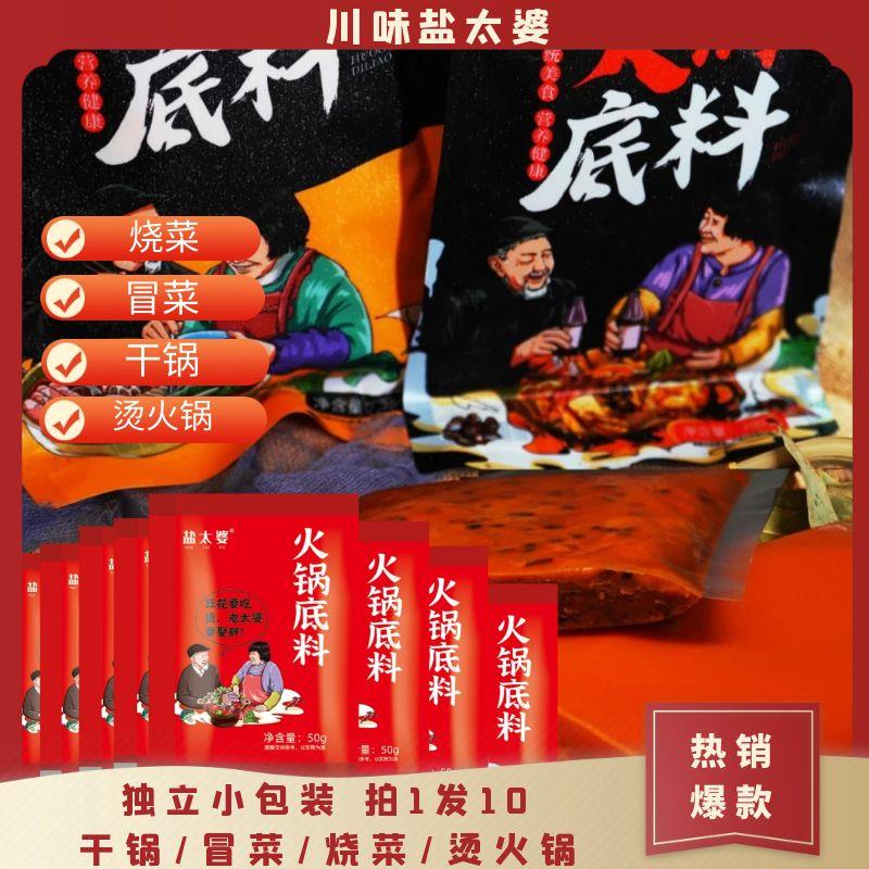 隽颜堂盐太婆小包火锅底料四川特产浓香麻辣牛油川味麻辣烫家用商用香