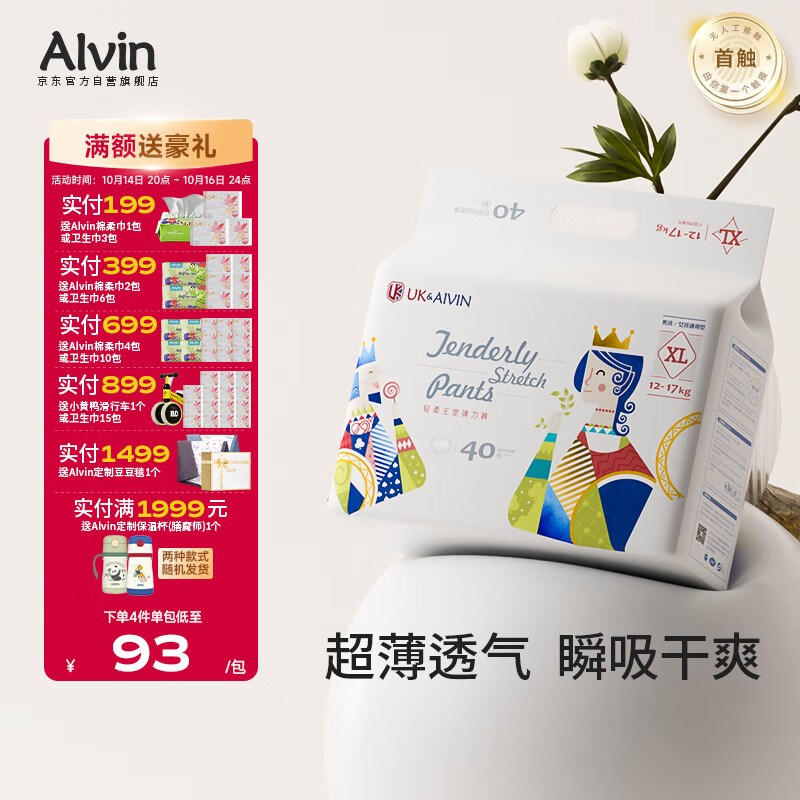 艾薇儿AlvinUK王室透气超薄拉拉裤XL码40片干爽弹力裤快吸薄款透气夏天