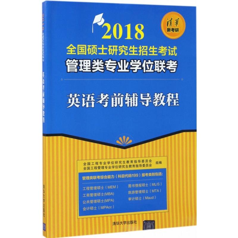 英语考前辅导教程 徐燕红 主编 书籍