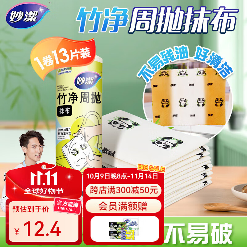 妙洁竹净抹布周抛款 加大加厚耐用吸水抑菌