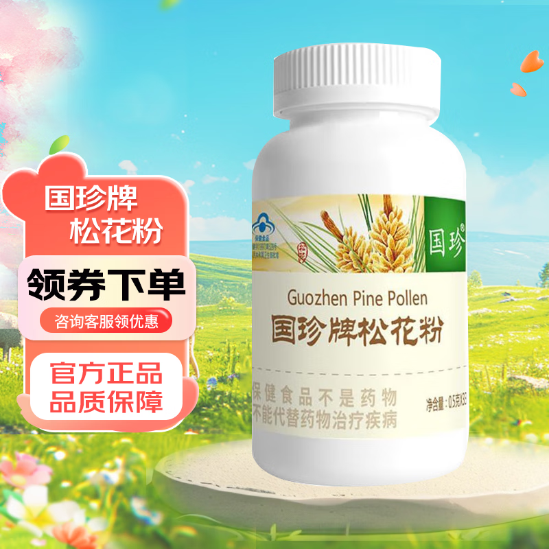 国珍牌松花粉
