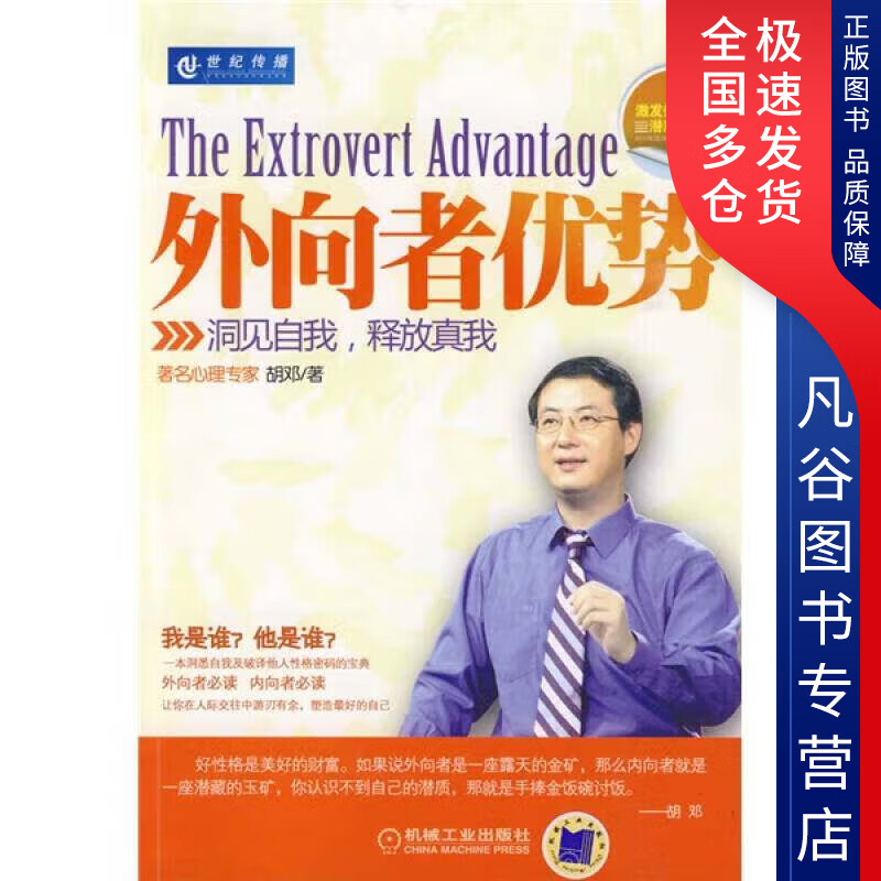 【正版书】外向者优势