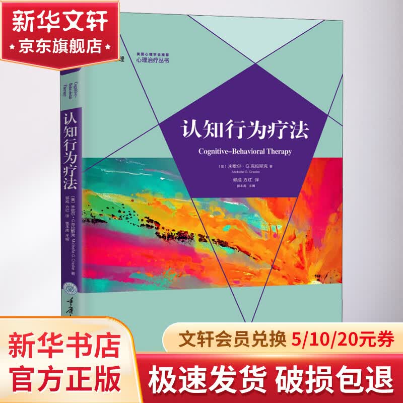 认知行为疗法/心理治疗丛书 图书怎么看?
