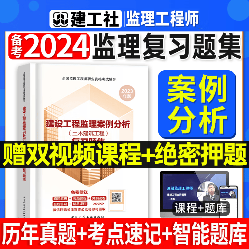 备考2024监理工程师考试用书 2023全国监理工程师职业资格考试辅导用书 监理工程师复习题集 土木建筑工程 监理工程师2022教材配套章节练习题 土建工程 监理工程师章节习题集 建设工程监理案例分析