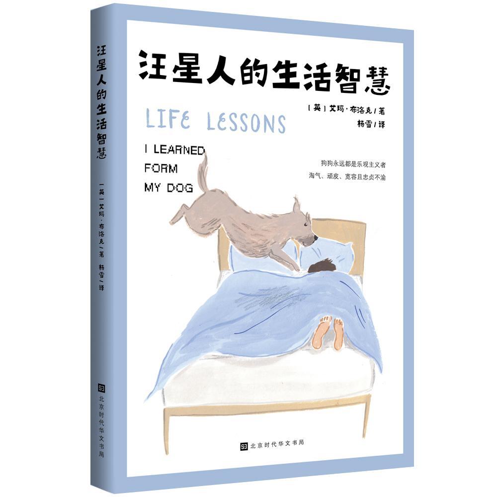 包邮：汪星人的生活智慧 动漫  图书