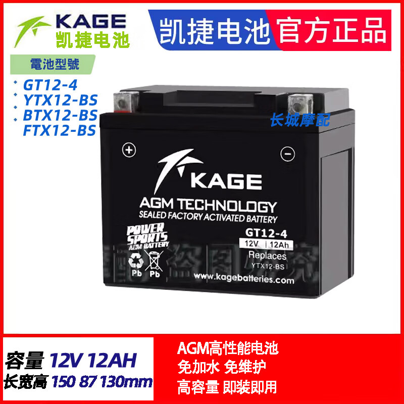 kagegt12-4雷克rx3 rx7雷卡迪v300青鸾450赛科龙rt3摩托车电瓶蓄电池