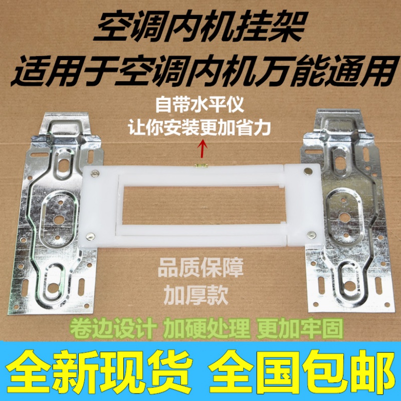 澳颜莱挂架空调内机一体挂板支架加厚款挂机1/1.5/2/3匹通用款底板