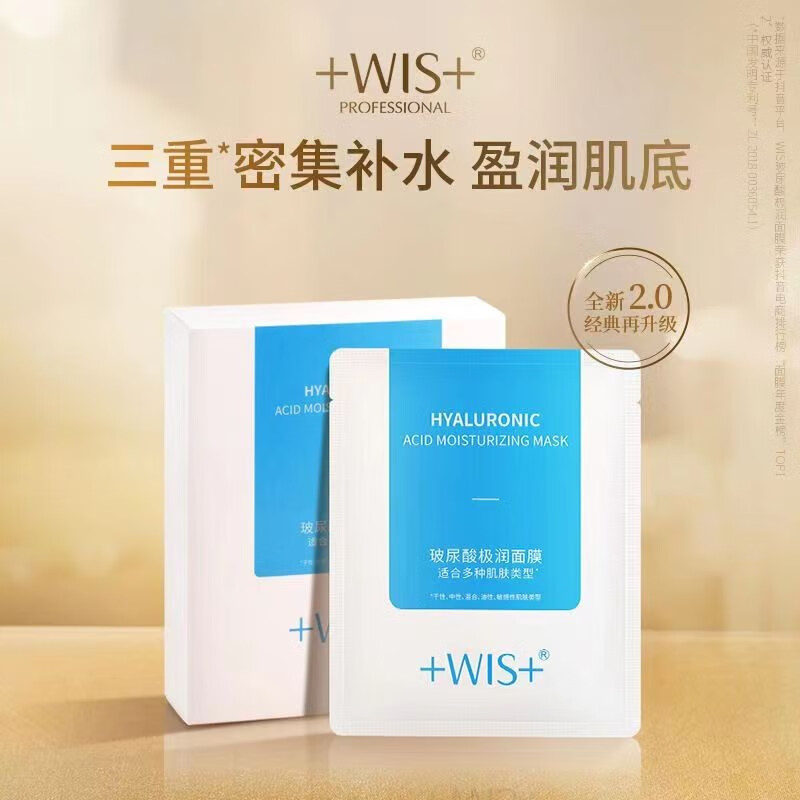 WIS PLUS玻尿酸水润极润面膜深层保湿水润控油提亮肤色送女友礼物 玻尿酸极润面膜一盒24篇 1盒
