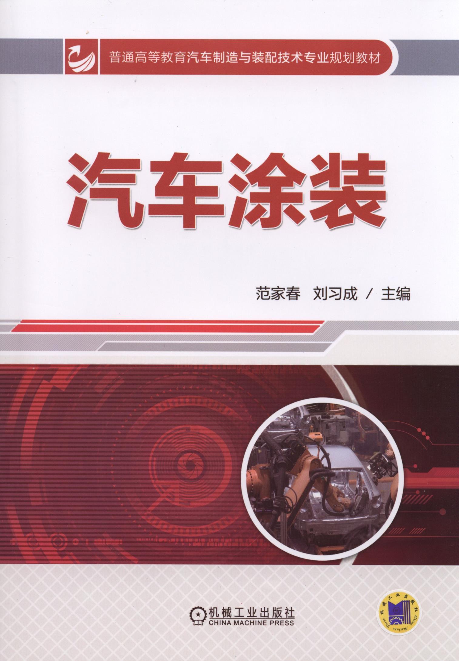 汽车涂装