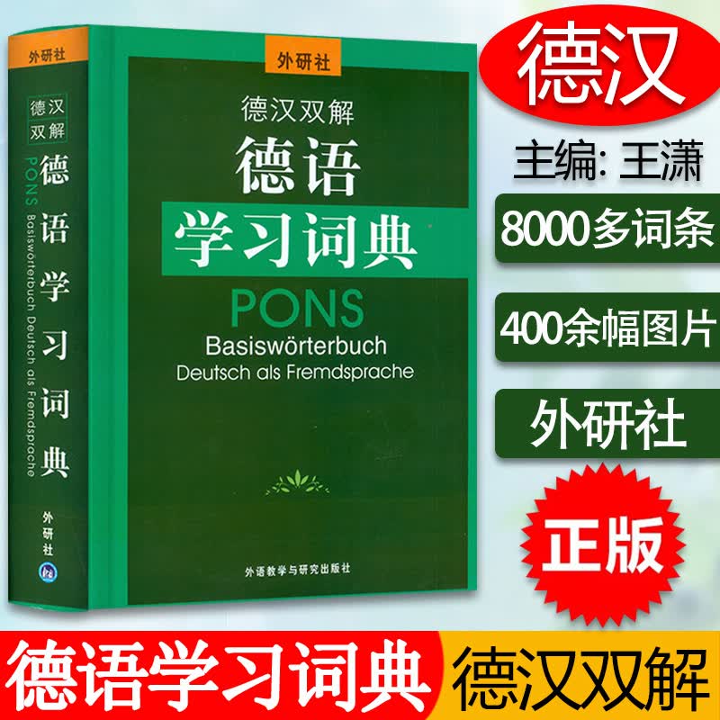 德语词典德汉双解词典德语学习词典字典8000条德语核心词汇联想与速记德语专八词汇测试大学四六级词汇宝