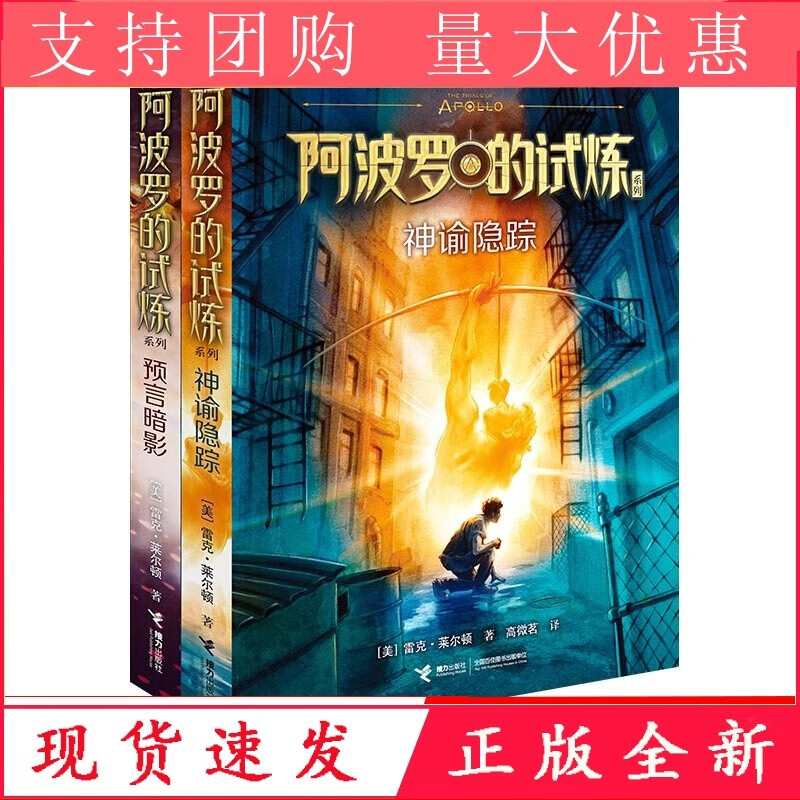 波西杰克逊系列 阿波罗的试炼 第11-1