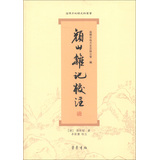 《颜山杂记》校注【放心选购】