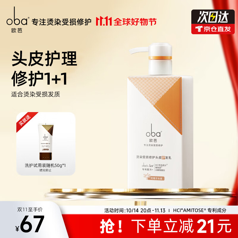 欧芭洗发水修护洗头膏控油柔顺欧巴洗发露洗头水蓬松欧巴oba改善毛躁