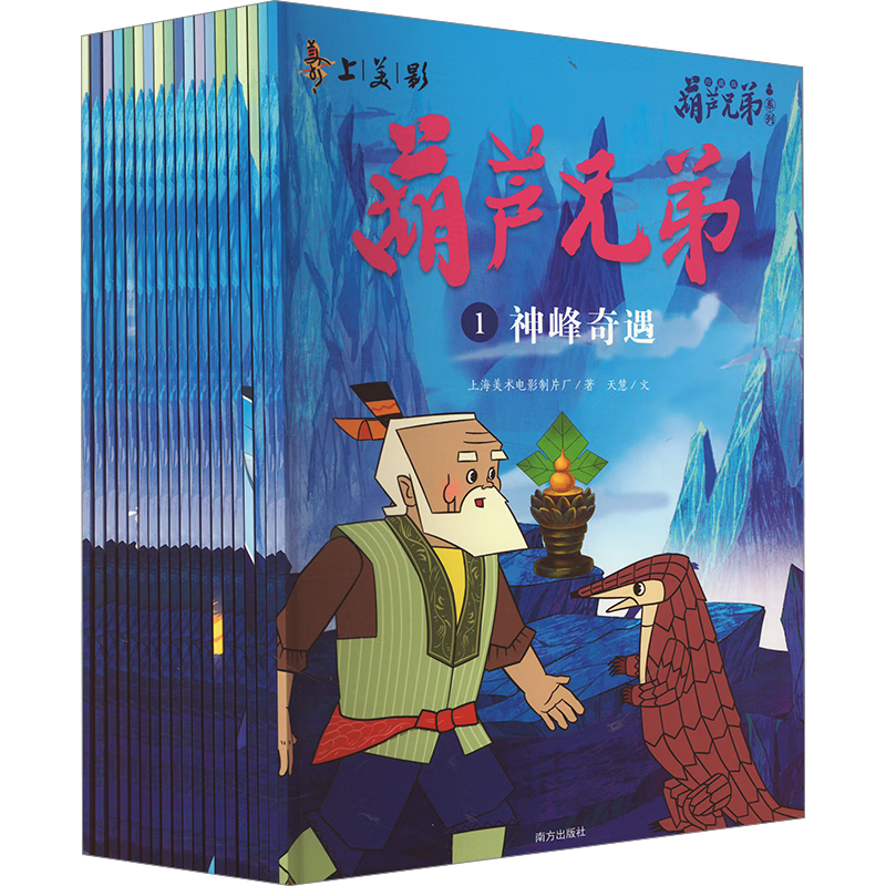 葫芦兄弟系列珍藏版 40周年纪念礼盒 全套19册 上海美术电影制片厂授权 中国经典动画大全集 金刚葫芦娃葫芦小金刚葫芦娃救爷爷 图书