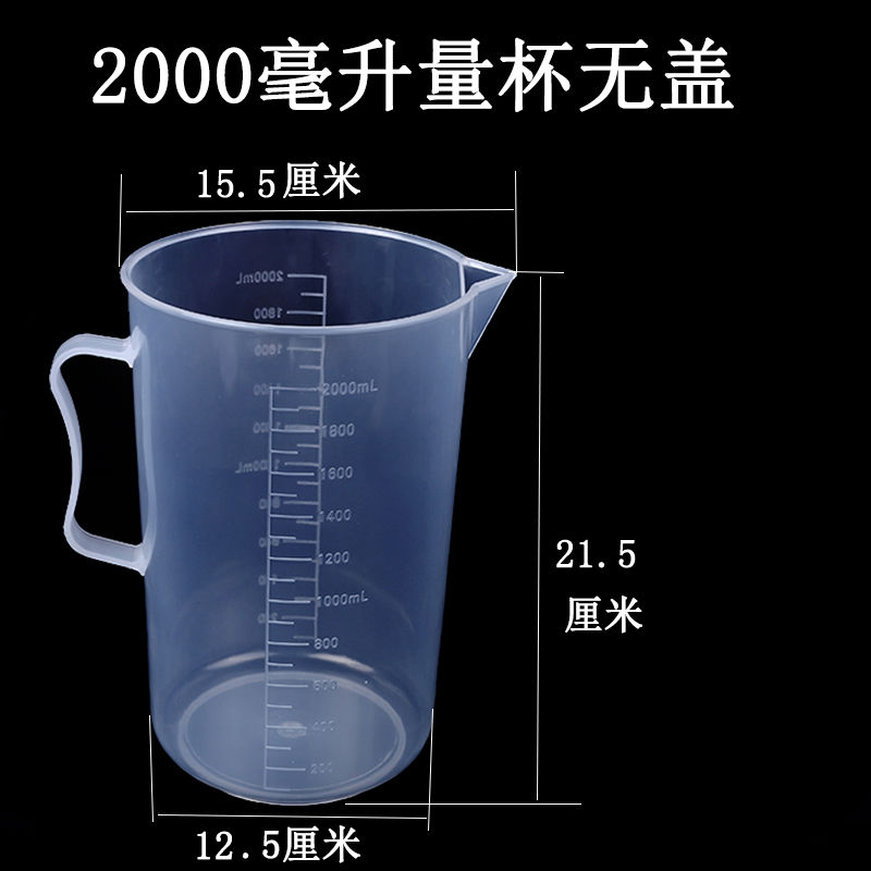 刻度量杯塑料透明带刻度量筒厨房烘焙工具奶茶大容量加厚 2000毫升