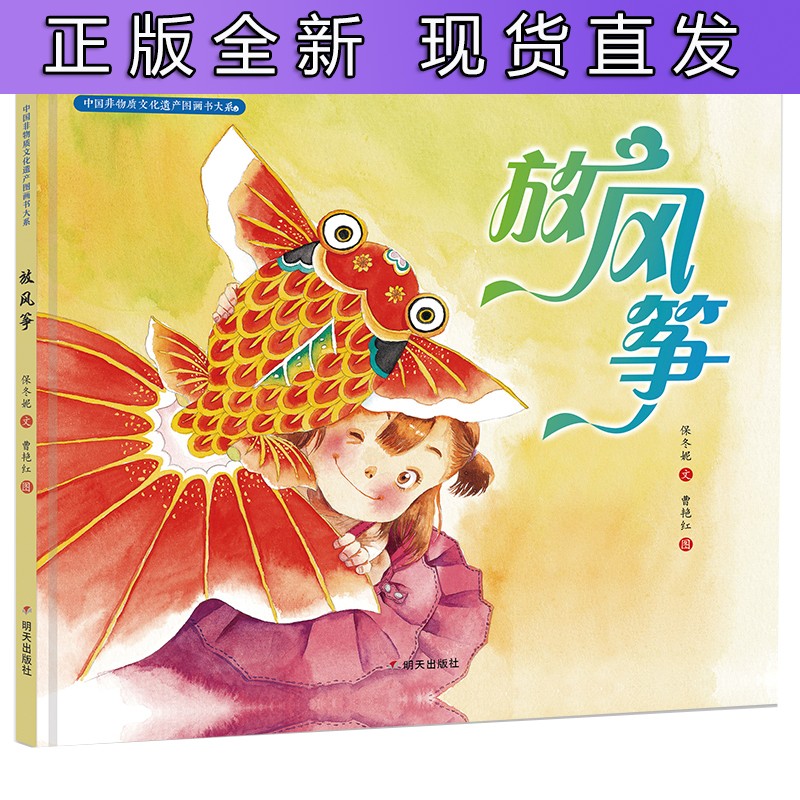 放风筝书绘本中国非物质文化遗产图画书大系6-8周岁儿童绘本图画故事