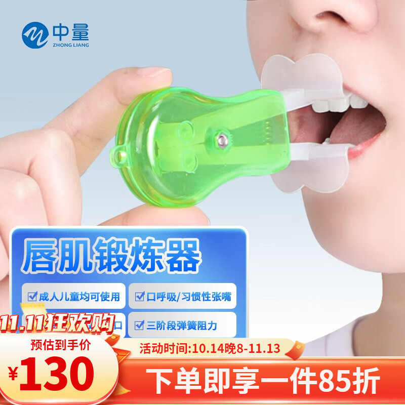 中量口肌训练嘴巴呼吸训练口部肌肉锻炼器嘴唇张口练习 唇肌锻炼器