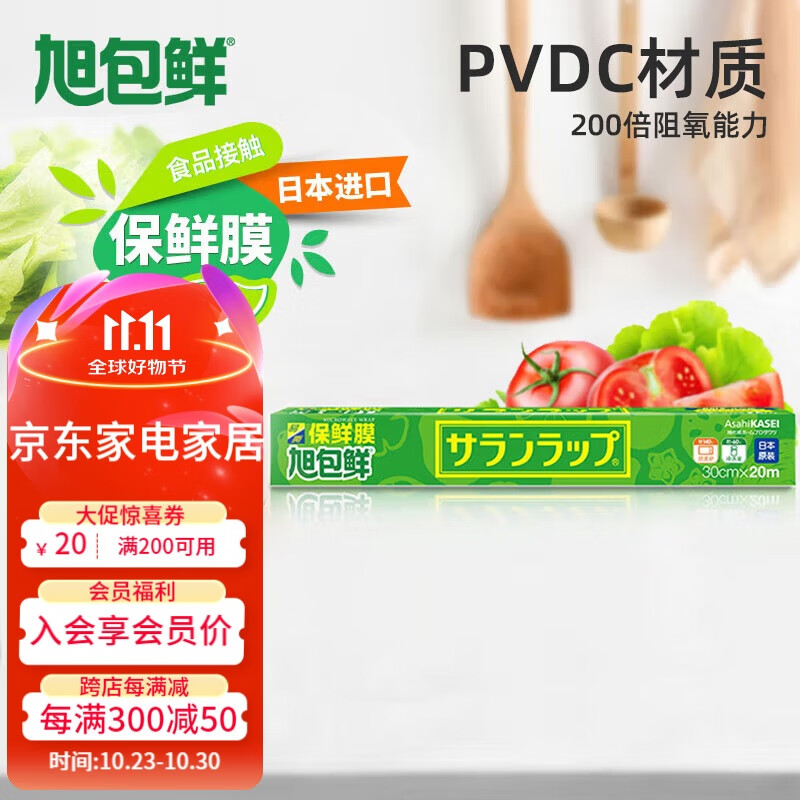 旭包鲜日本原装进口PVDC家用食品保鲜膜30cm×20m可微波炉耐高温 切割器