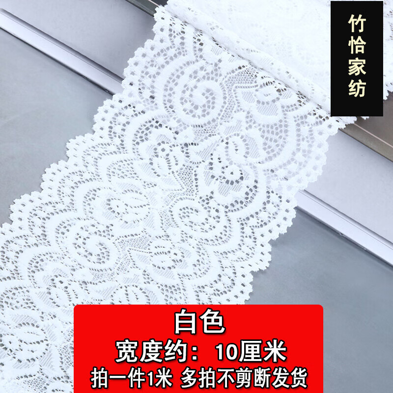 带弹力蕾丝辅料服装短裙下摆袖口加长领口加高布料的 31号蕾丝花边10