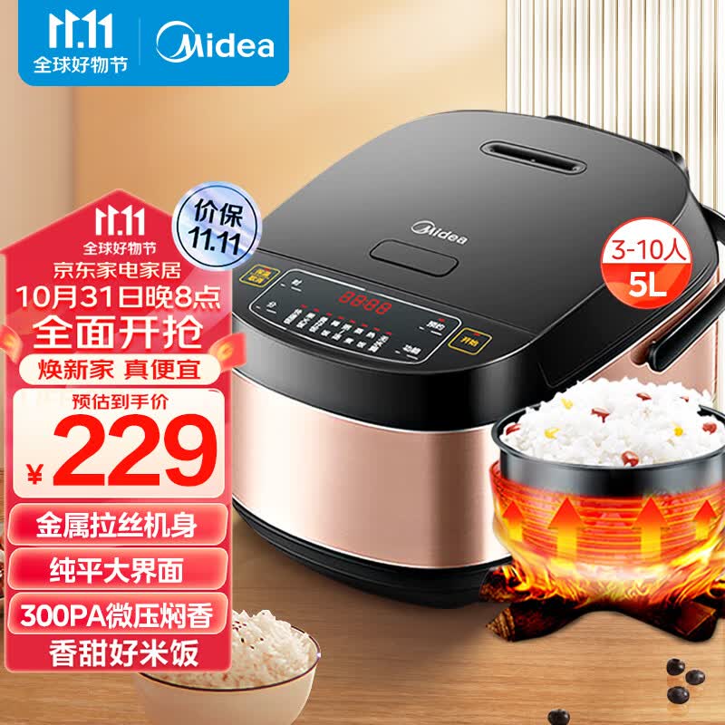 美的（Midea）智能电饭煲电饭锅3-10人家用5L大容量多功能预约金属机身家用蒸米饭锅FB50M205使用感如何?