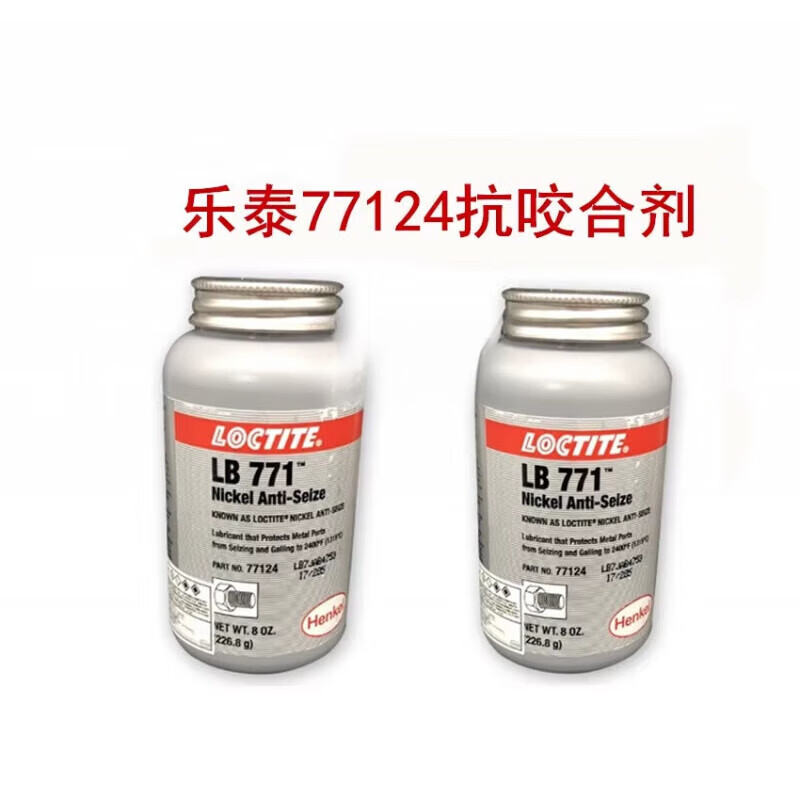 8g 乐泰77124镍基抗咬合剂 lb771不