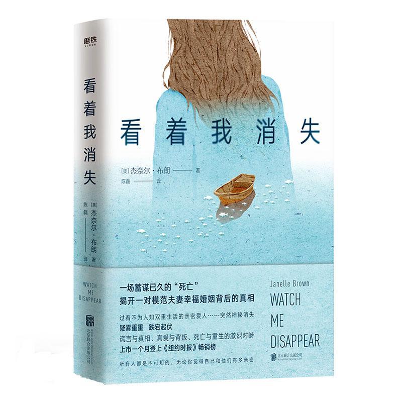 包邮：看着我消失 小说  图书