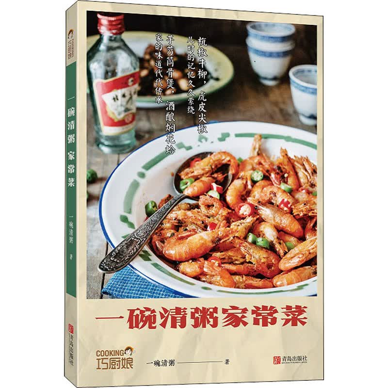 一碗清粥家常菜