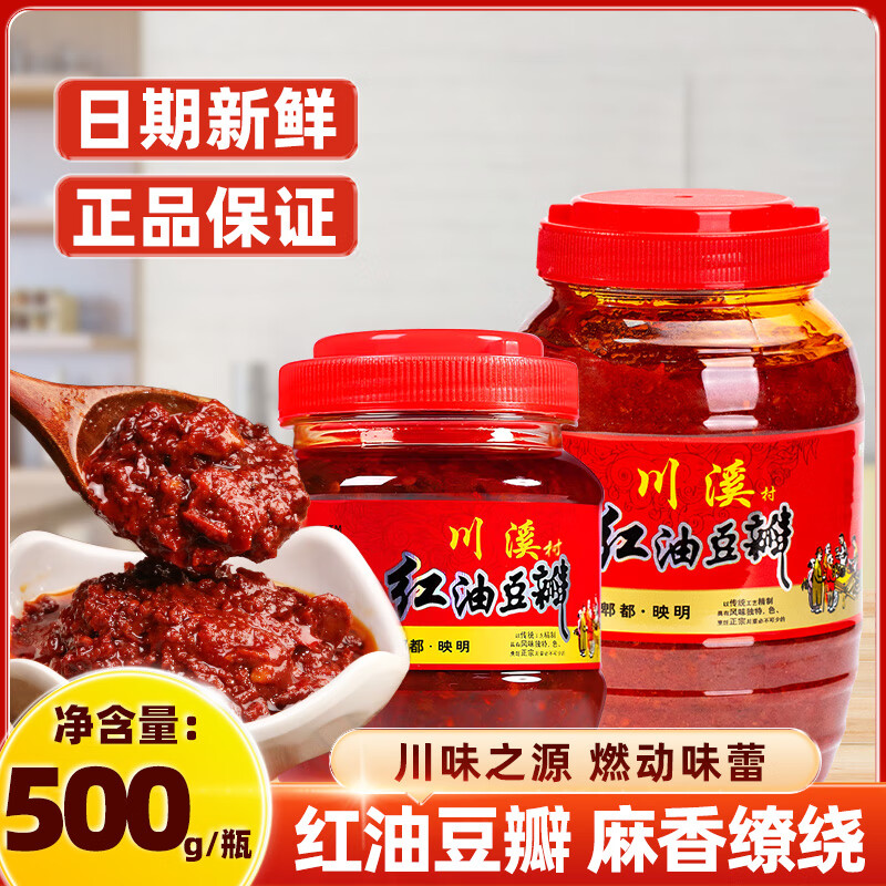 川溪村郫县红油豆瓣酱500g*2瓶特产豆瓣辣椒酱红油豆瓣川菜调味豆瓣酱 红/油/豆/瓣500g*1