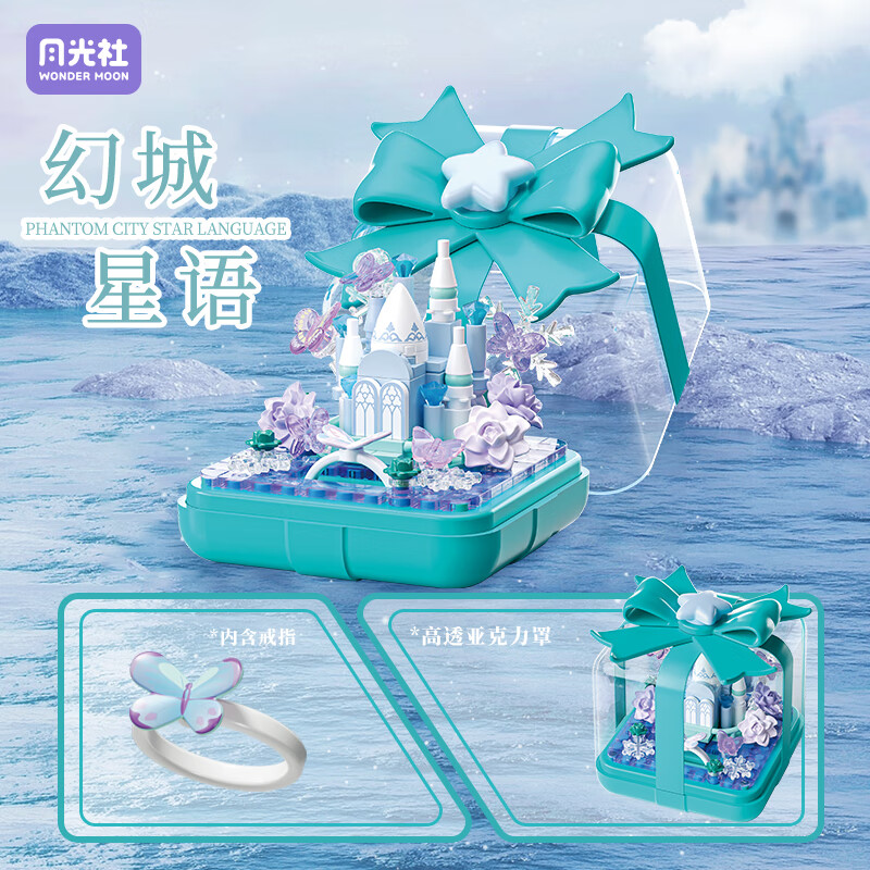 月光社星愿指尖戒指盒积木拼装潮玩家居装饰生日礼物女 幻城星语805801