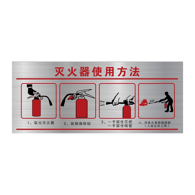 坚冠 灭火器使用方法 中英文图示版不锈钢消防标识牌墙贴提示牌 消防