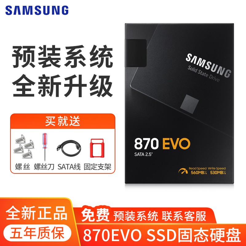 三星（SAMSUNG）870EVO SSD固态硬盘2.5英 SATA3.0接口台式机笔记本吃鸡游戏 870EVO｜500G
