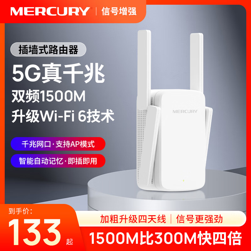 ˮǣMERCURY wifiźŷŴǿ 1500MǧWiFi6 ·źչ м MAX1500G ʵ133Ԫ