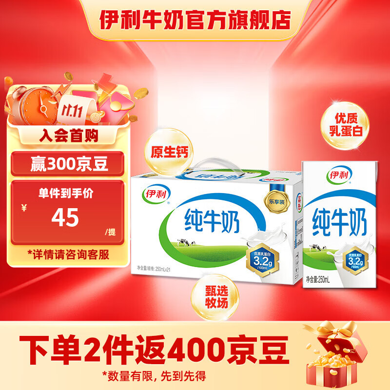 伊利纯牛奶250ml*21盒/箱 全脂牛奶 优质乳蛋白  礼盒装