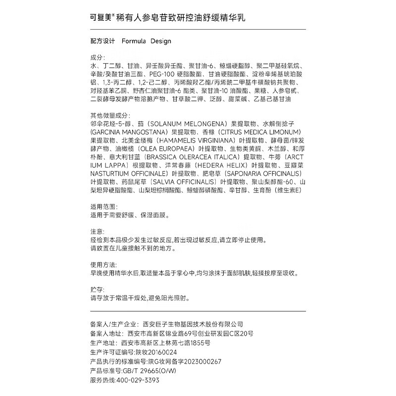 可复美秩序乳稀有人参皂苷致研控油精华乳 保湿舒缓控油 秩序乳14ml