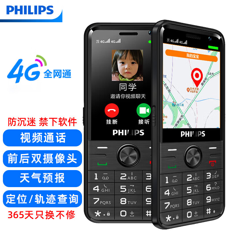 飞利浦（PHILIPS）E528 星空黑 4G全网通老人手机智能 双卡双待超长待机 移动支付 精准定位 学生儿童手机