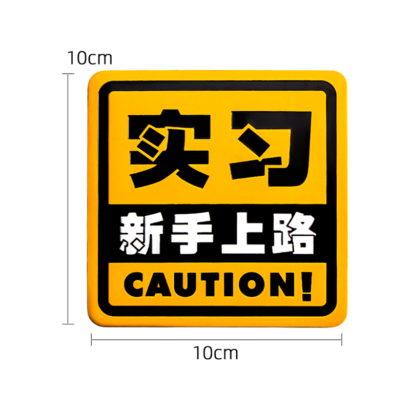 车标贴热销榜
