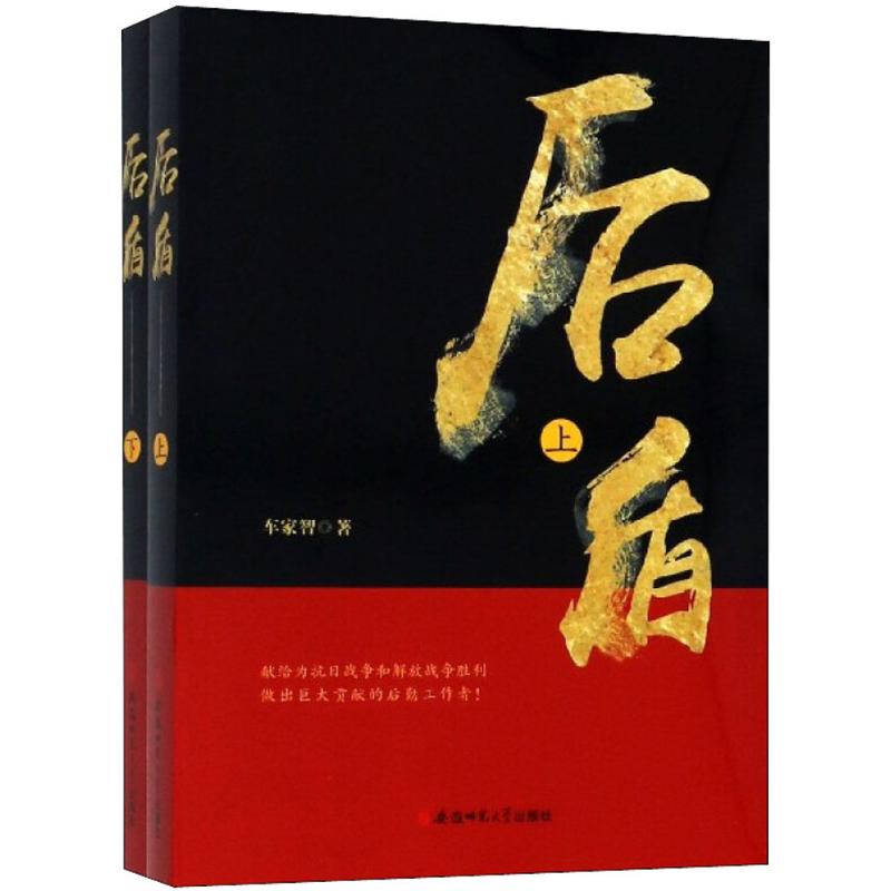 后盾 车家智 作 书籍