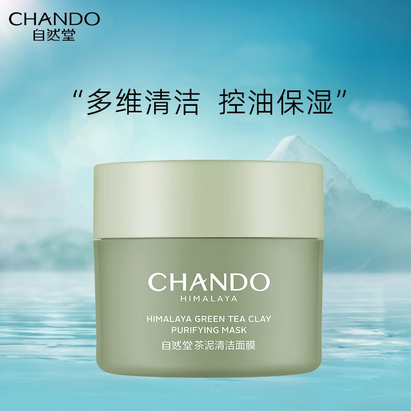 自然堂（CHANDO）喜马拉雅茶泥净颜清洁面膜细致毛孔涂抹面膜控油不含酒精香精 茶泥膜100g深层清洁