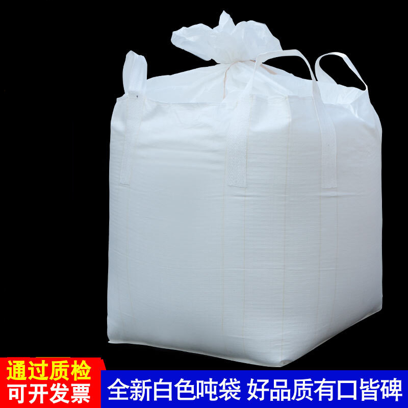包吨袋集装袋白色吨包袋1吨加厚耐磨太空污泥袋吨袋包 大开口 下平底
