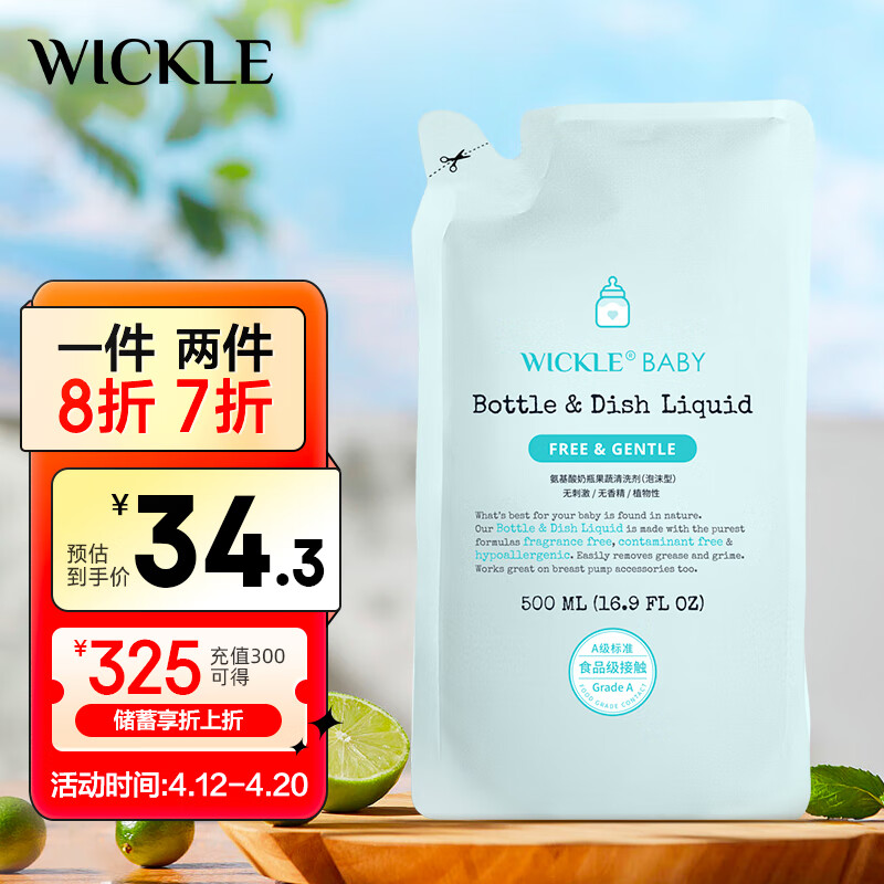 WICKLE奶瓶清洗