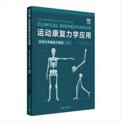 (新书)康复力学应用