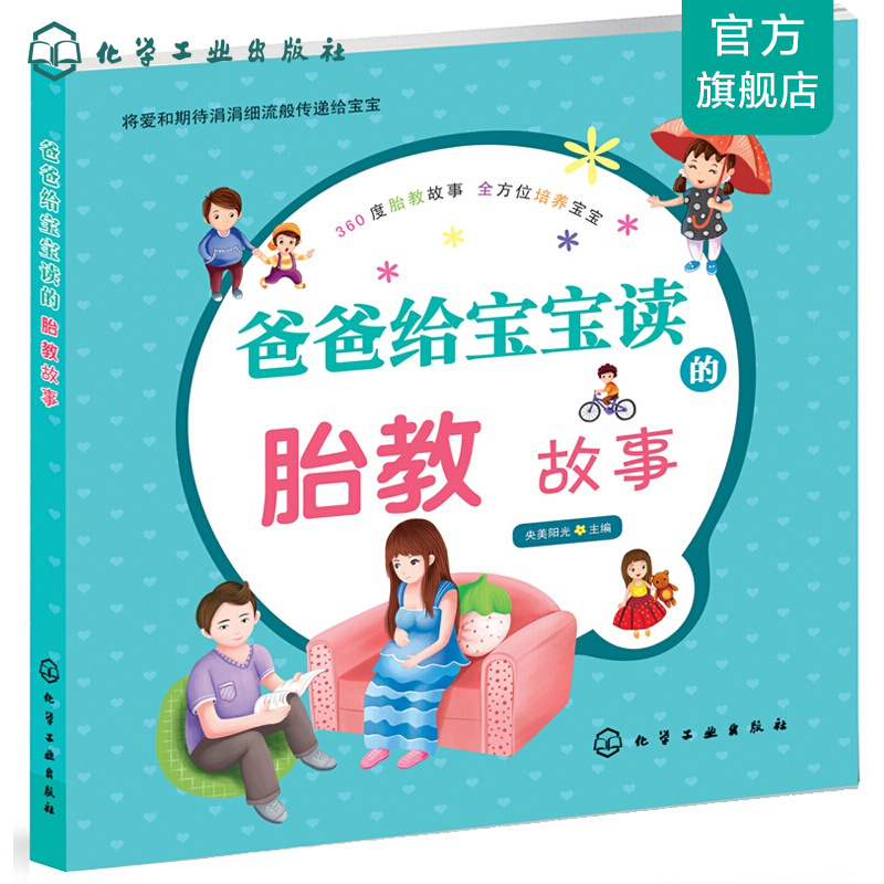 爸爸给宝宝读的胎教故事