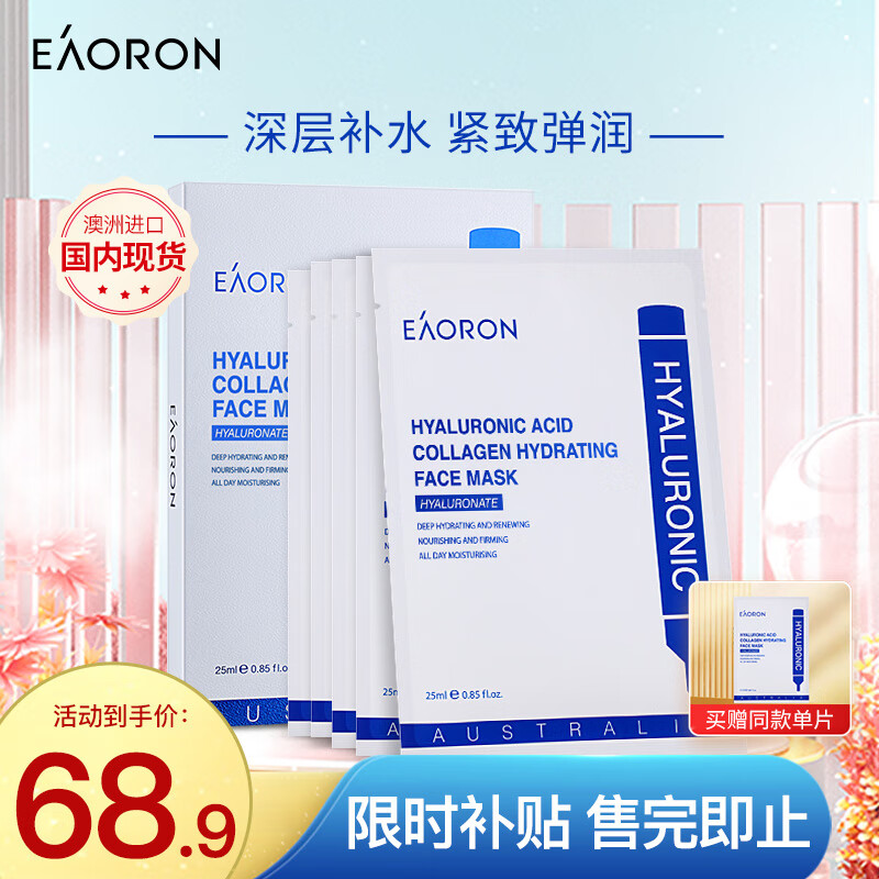EAORON澳容水光精华补水面膜玻尿酸胶原蛋白保湿面膜25ml*5片提亮肤色
