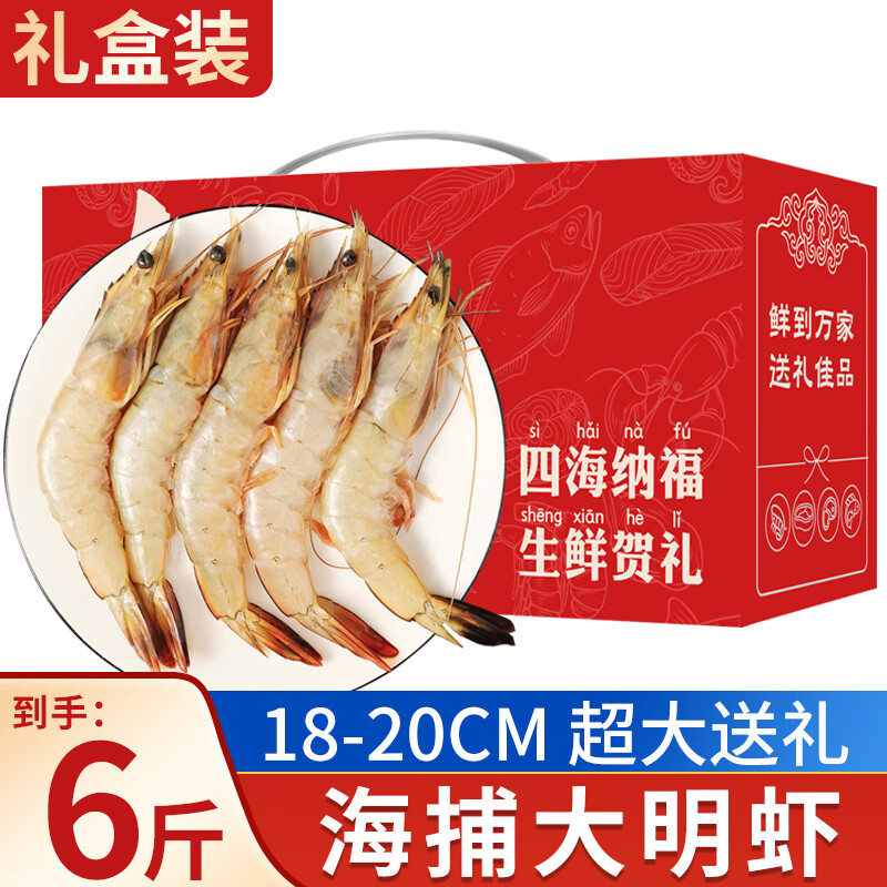 朵芙【當(dāng)日發(fā)】蝦 國(guó)產(chǎn)青島大蝦 青蝦鮮蝦海蝦冰蝦生鮮  蝦類白蝦 禮盒 6斤(凈重)  海捕大對(duì)蝦-6盒