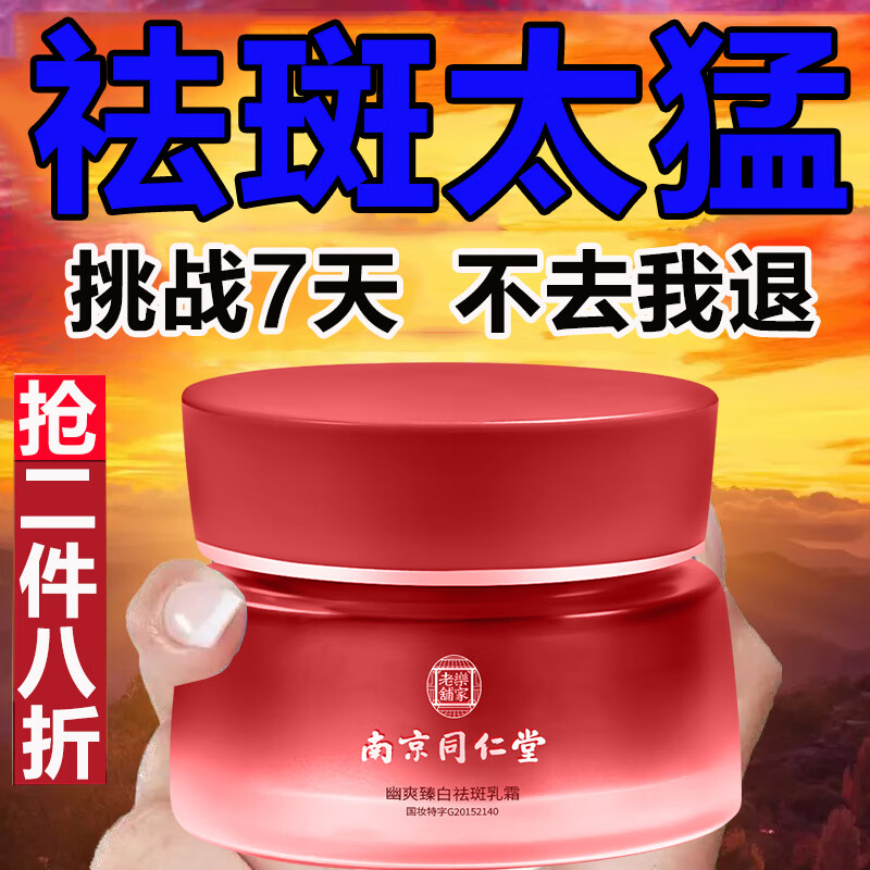 同仁堂美白祛斑霜淡化黑色素晒斑去斑淡斑面霜护肤品男女士通用50g