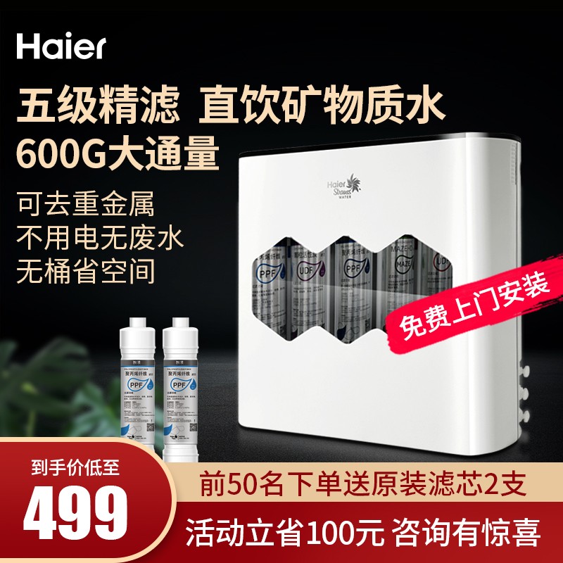 海尔(Haier)净水器家用厨房净水机厨下无桶过滤器直饮机 大流量 HSDF-M3(K)