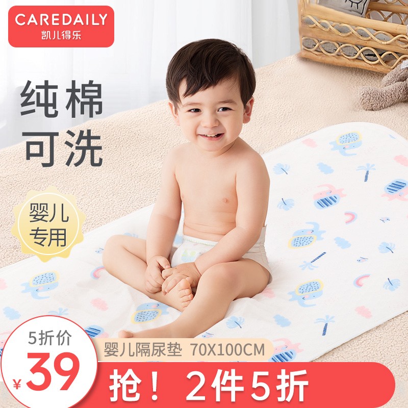 凯儿得乐（care daily） 婴儿隔尿垫可洗纯棉新生儿宝宝隔尿护理垫 1条装 大号70×100cm（全棉表层）