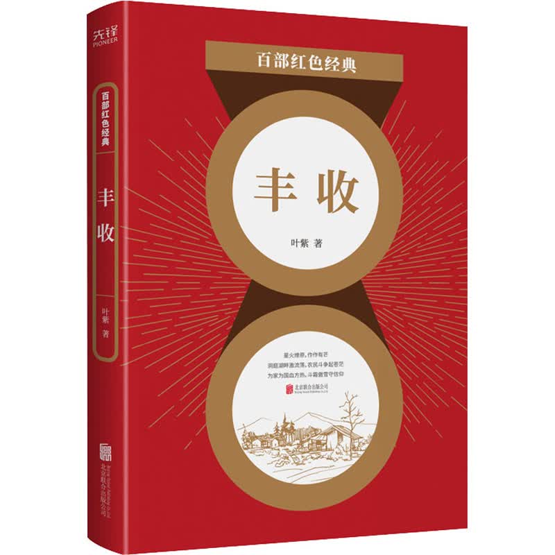 丰收 叶紫 书籍