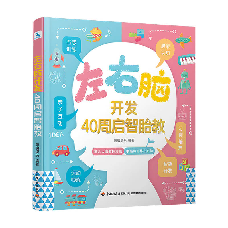 左右脑开发 40周启智胎教 中信书店